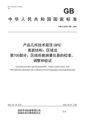 Chinese Standard: GB/T 33523.700-2025