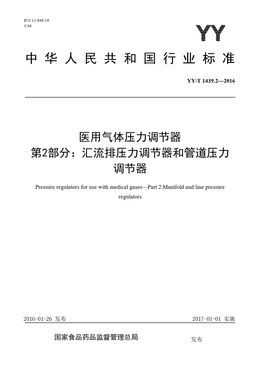 Chinese Standard: YY/T 1439.2-2016