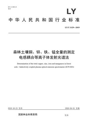 Chinese Standard: LY/T 3129-2019