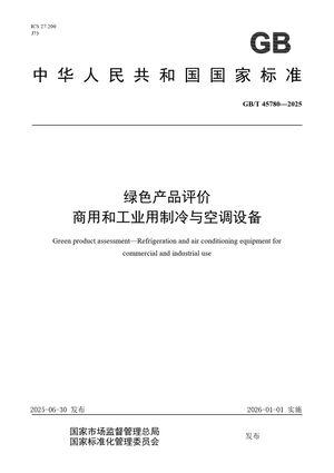 Chinese Standard: GB/T 45780-2025