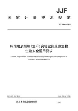 Chinese Standard: JJF 2308-2025