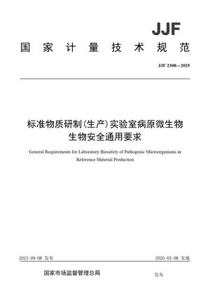 Chinese Standard: JJF 2308-2025
