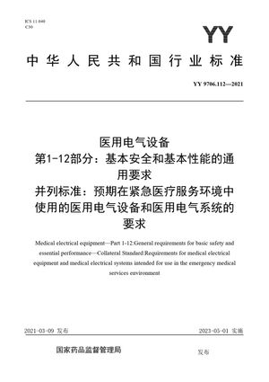 Chinese Standard: YY 9706.112-2021