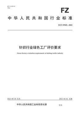 Chinese Standard: FZ/T 07025-2022
