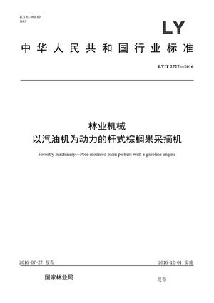Chinese Standard: LY/T 2727-2016