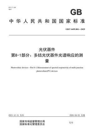 Chinese Standard: GB/T 6495.801-2025