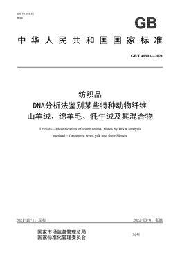 Chinese Standard: GB/T 40903-2021