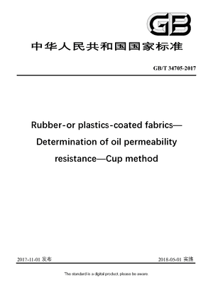 Chinese Standard: GB/T 34705-2017