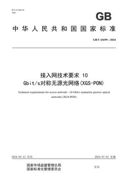 Chinese Standard: GB/T 43699-2024