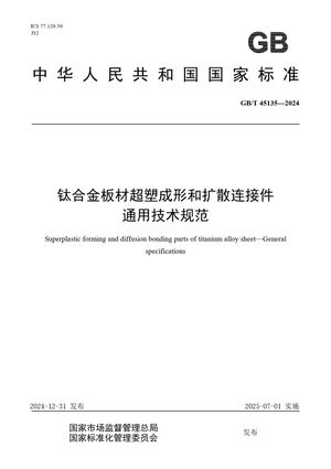 Chinese Standard: GB/T 45135-2024