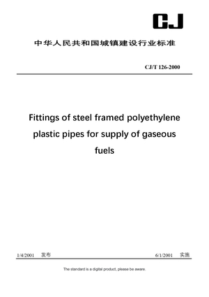 Chinese Industry Standard: CJ/T 126-2000