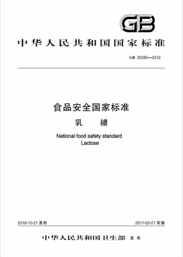 Chinese Standard: GB 25595-2010e