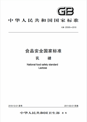 Chinese Standard: GB 25595-2010e