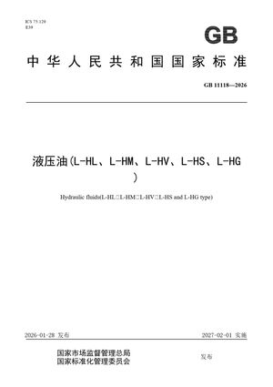 Chinese Standard: GB 11118-2026
