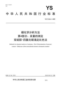 Chinese Standard: YS/T 226.4-2009