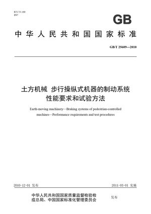 Chinese Standard: GB/T 25609-2010