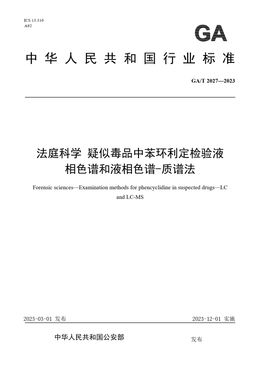 Chinese Standard: GA/T 2027-2023