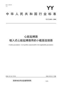 Chinese Standard: YY/T 0491-2004