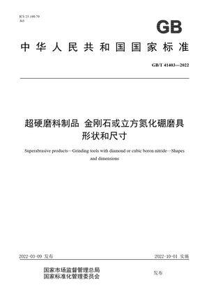Chinese Standard: GB/T 41403-2022
