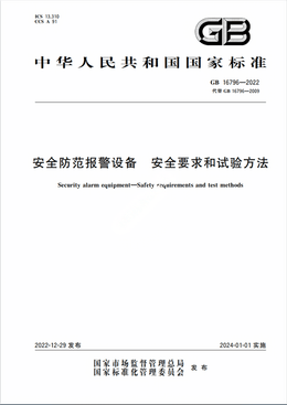Chinese Standard: GB 16796-2022