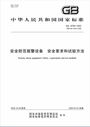 Chinese Standard: GB 16796-2022