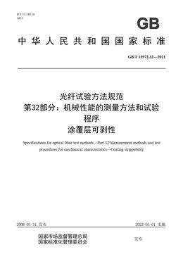 Chinese Standard: GB/T 15972.32-2021