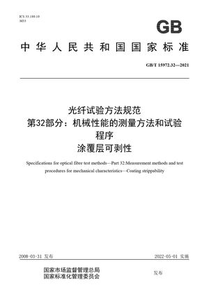Chinese Standard: GB/T 15972.32-2021
