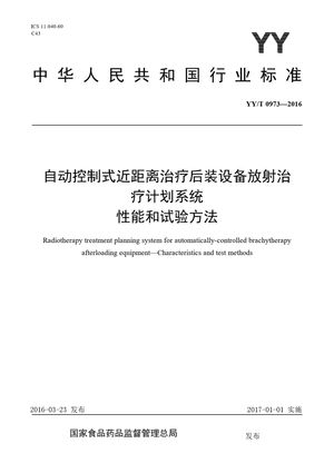 Chinese Standard: YY/T 0973-2016