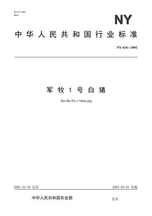 Chinese Standard: NY 624-2002