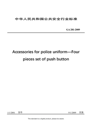 Chinese Industry Standard: GA 281-2009