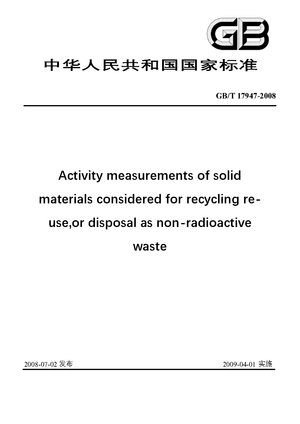 Chinese Standard: GB/T 17947-2008