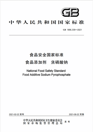 Chinese Standard: GB 1886.339-2021