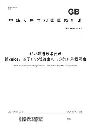 Chinese Standard: GB/T 44887.2-2025
