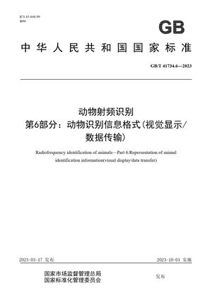 Chinese Standard: GB/T 41734.6-2023