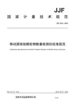 Chinese Standard: JJF 2215-2025