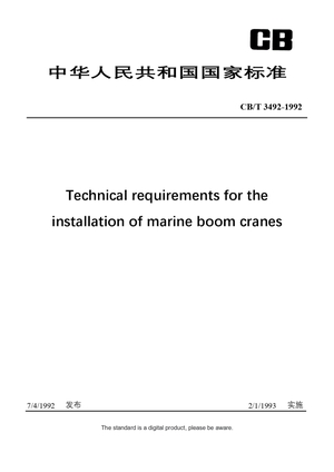 Chinese Industry Standard:  CB/T 3492-1992