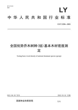 Chinese Standard: LY/T 3256-2021
