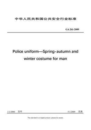 Chinese Industry Standard: GA 261-2009
