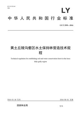 Chinese Standard: LY/T 2595-2016