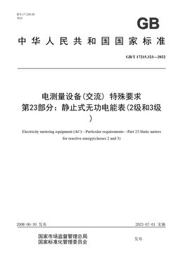 Chinese Standard: GB/T 17215.323-2022