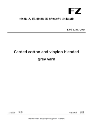Chinese Industry Standard:  FZ/T 12007-2014