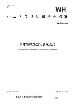 Chinese Standard: WH/T 80-2019