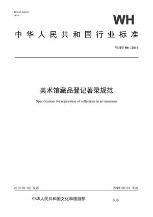 Chinese Standard: WH/T 80-2019