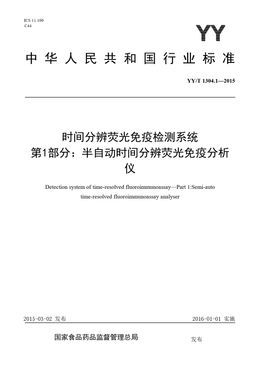 Chinese Standard: YY/T 1304.1-2015