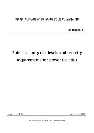 Chinese Industry Standard: GA 1089-2013