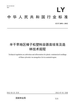 Chinese Standard: LY/T 2051-2012
