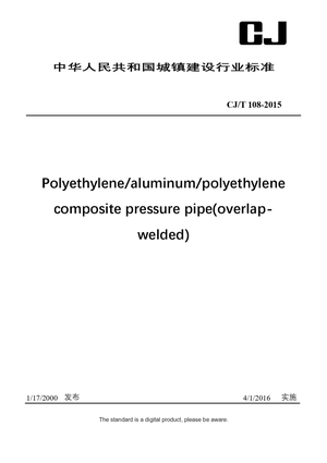 Chinese Industry Standard: CJ/T 108-2015