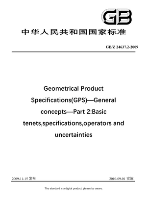 Chinese Standard: GB/Z 24637.2-2009