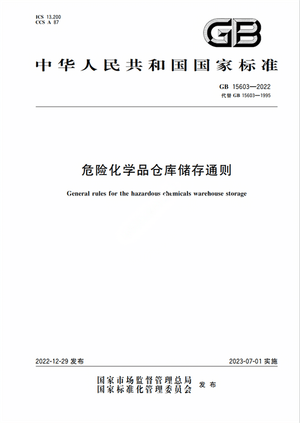Chinese Standard: GB 15603-2022