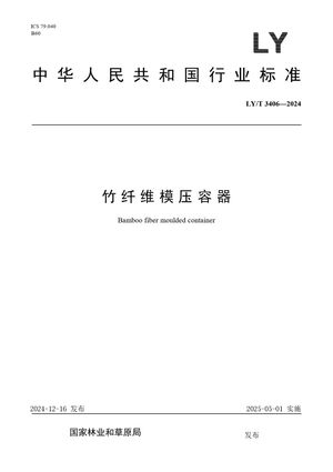 Chinese Standard: LY/T 3406-2024